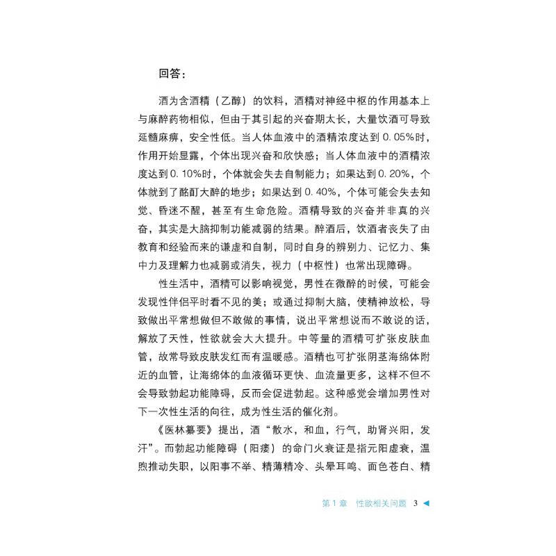 如何增强男性性功能 图书