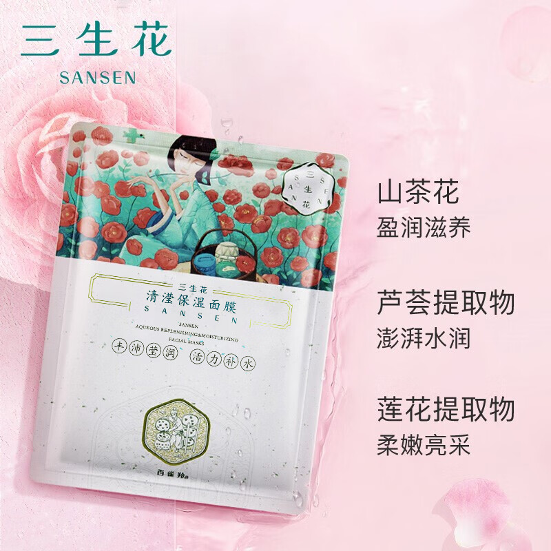 三生花百雀羚出品玻尿酸补水亮肤保湿清洁护肤细致毛孔提亮嫩肤面膜20片