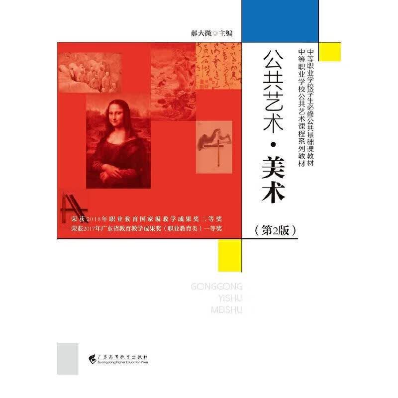 公共艺术 美术 郝大微【正版】