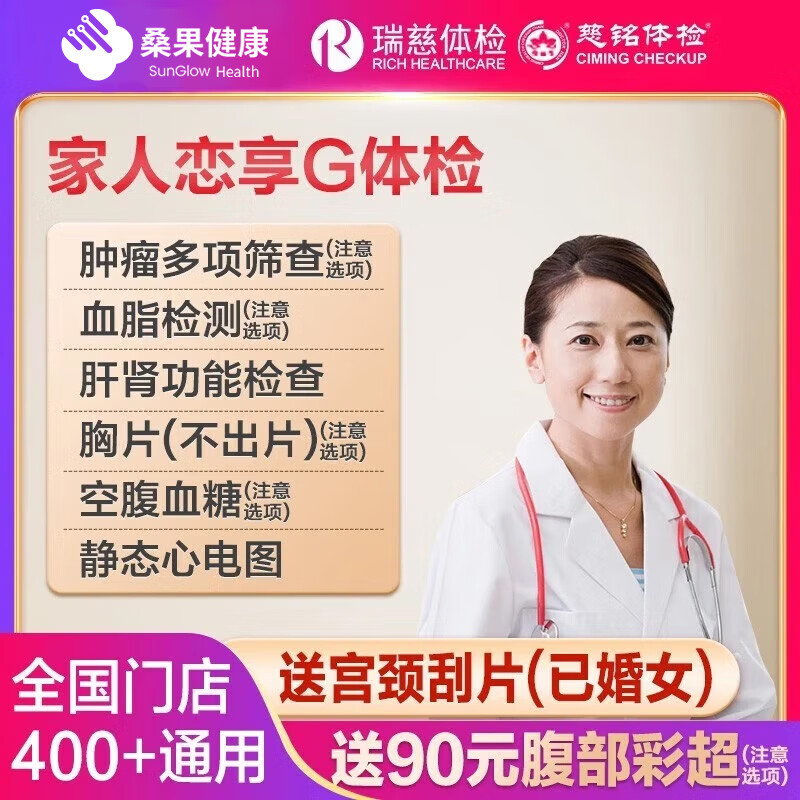 瑞慈体检美年大健康慈铭家人恋享G体检套餐男女士中青老年父母全国通用体检卡 基础套餐（多机构通用）