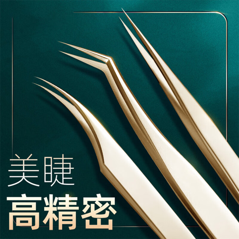 米詅嫁接睫毛鑷子美睫專用鑷子金羽假睫毛鑷子美睫師種睫毛工具夾子- 香檳金+鐵盒 4支