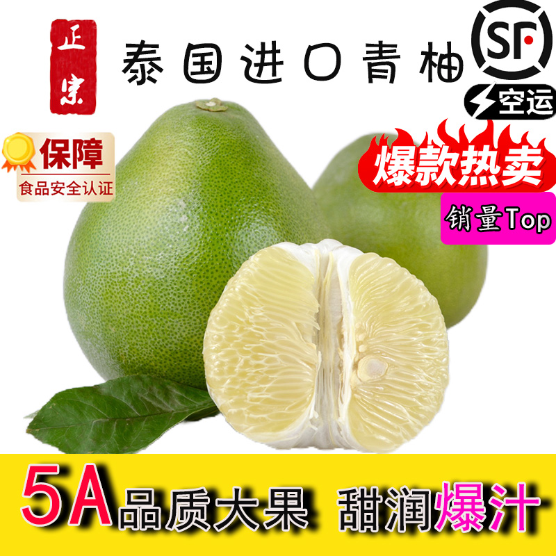 四叔公果蔬泰国青柚水果【顺丰空运】小青柚子当季时令新鲜进口水果青