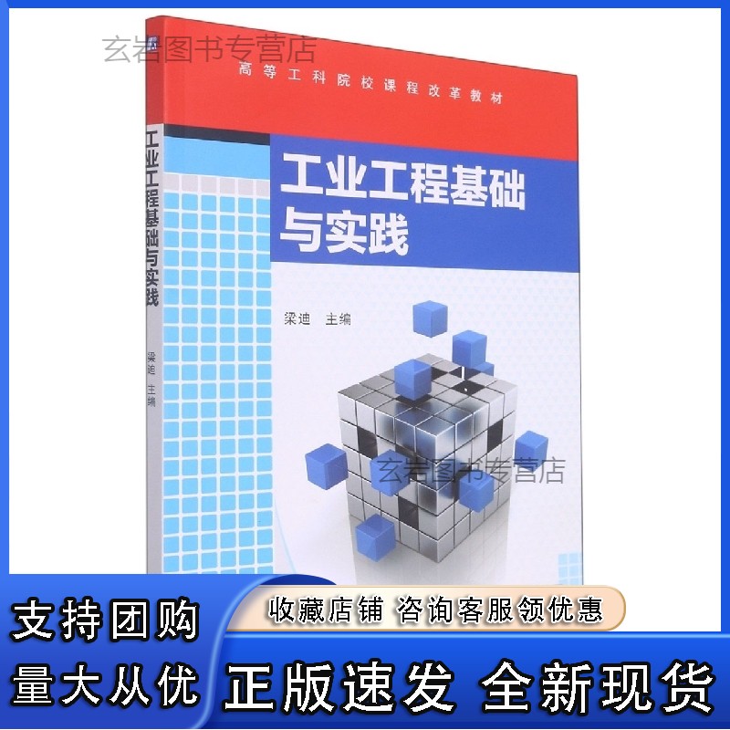 n工业工程基础与实践