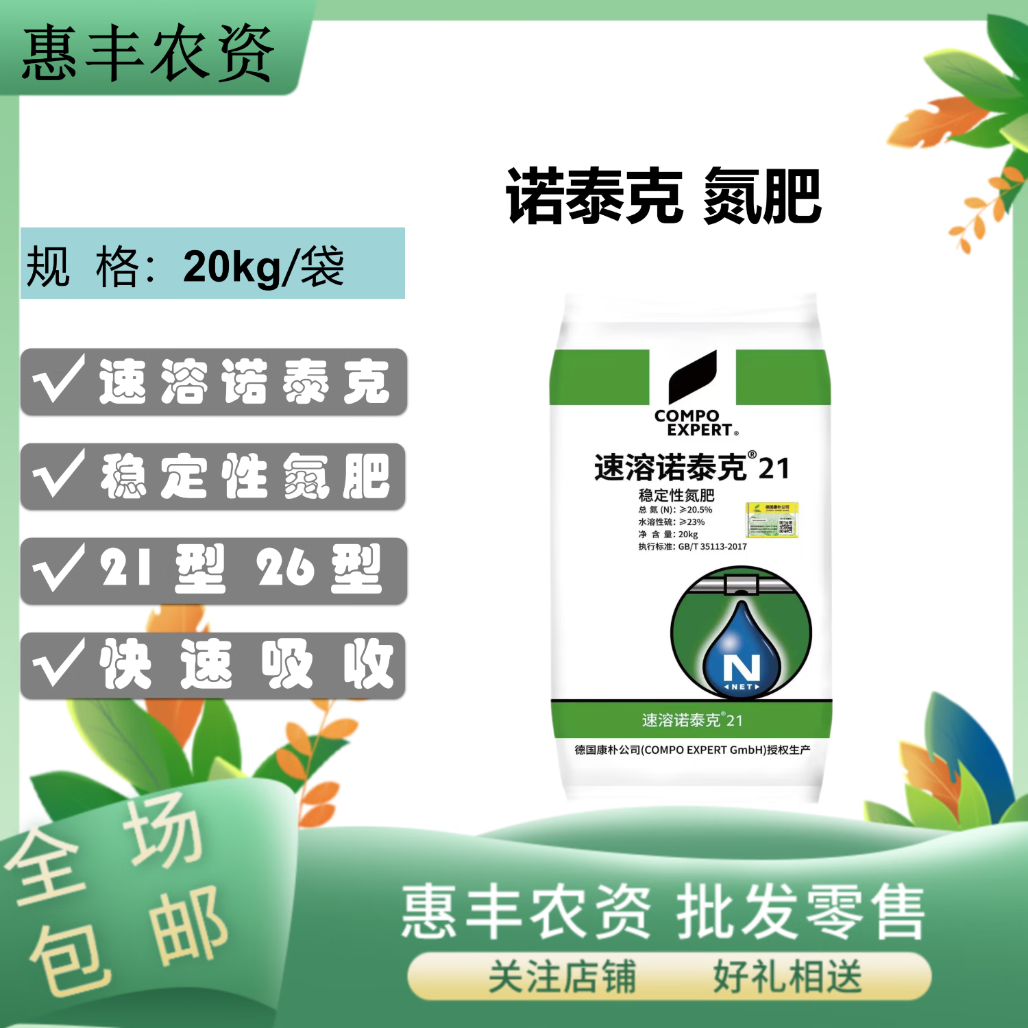 康朴德国 康朴诺泰克速溶诺泰克稳定性氮肥21稳定性氮肥26全水溶肥料