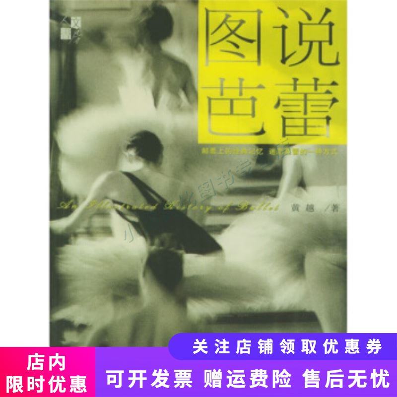 图说芭蕾