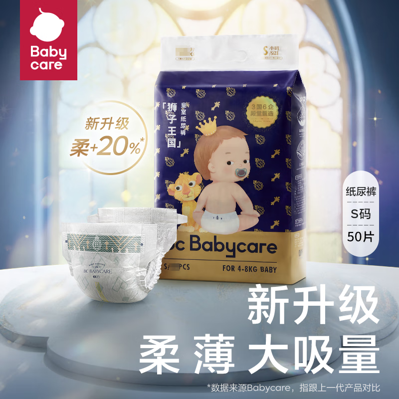 bc babycare皇室狮子王国弱酸尿不湿拉拉裤婴儿宝宝弱酸肤日用尿不湿纸尿片 纸尿裤S-50片/包(4-8KG)