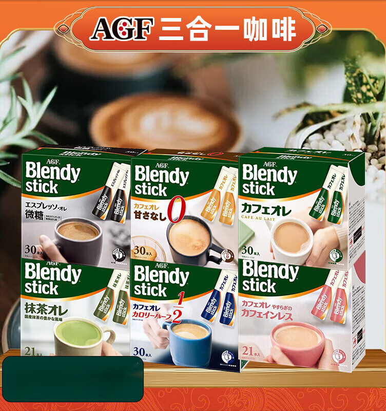 agf日本进口  三合一速溶咖啡微糖无砂糖牛奶拿铁 agf红茶欧蕾增量30