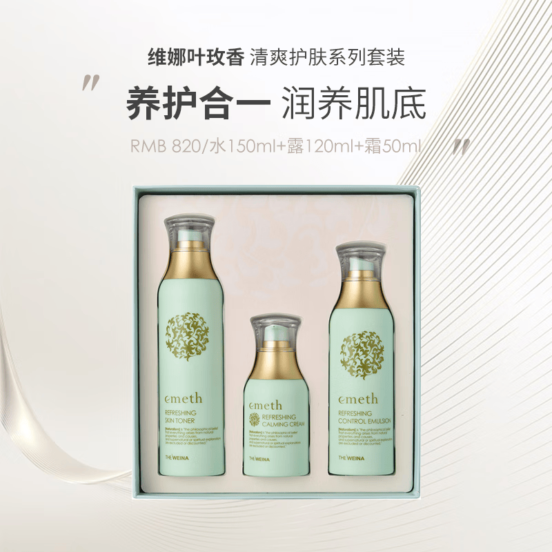 维娜叶玫香维娜叶玫香 清爽护肤系列套装三件套 清爽补水保湿润肤