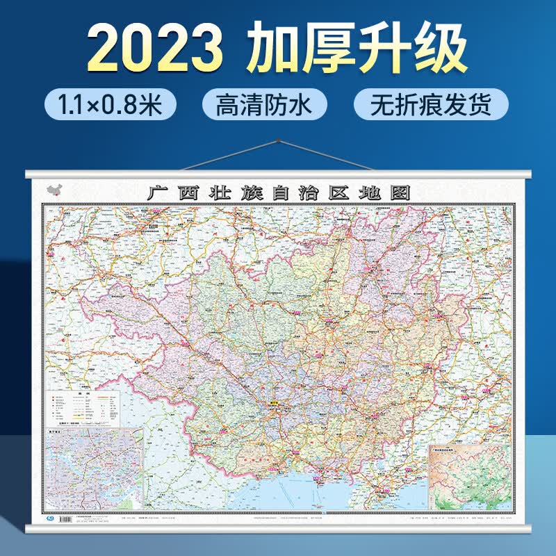 2023年广西1.1x0.8米挂图 全省交通政区 成都社系列