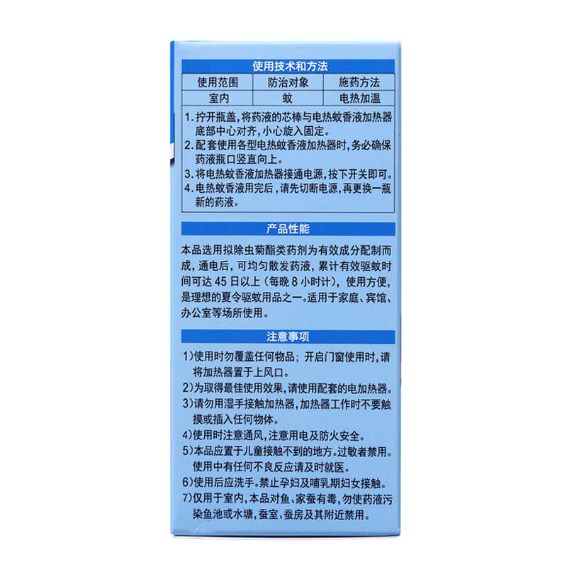 安速蚊香液加热器组合套装 LED柔光小夜灯电蚊香无烟型 电蚊香液补充装2瓶共90晚