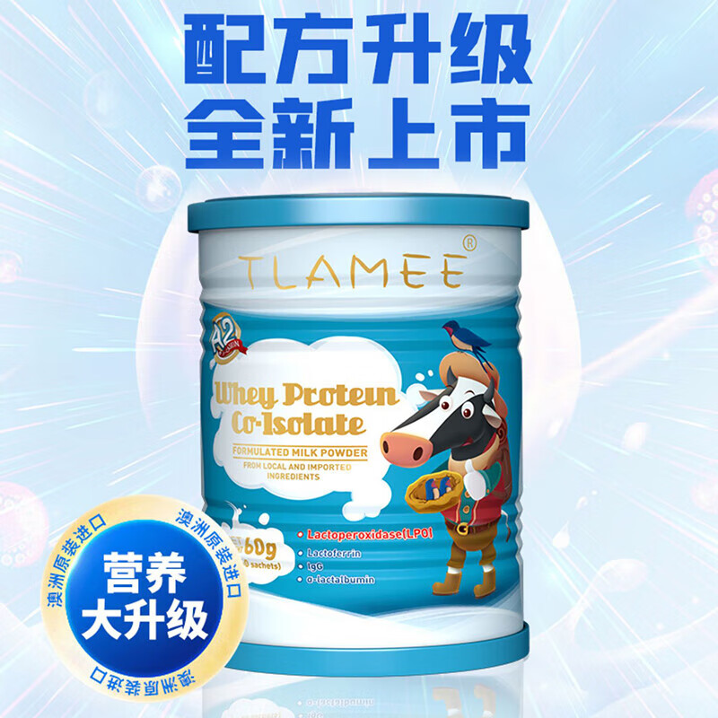 提拉米（TLAMEE）乳铁蛋白调制乳粉新西兰原装进口寡糖乳清婴幼儿童宝宝孕妇免疫球蛋白LPO升级款