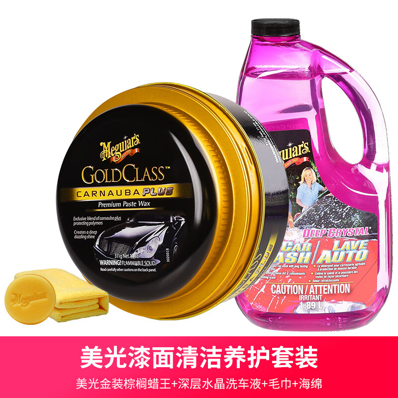 美光車(chē)蠟 車(chē)蠟養護上光汽車(chē)打蠟劃痕修復固體蠟通用新舊車(chē)蠟 7014金裝棕櫚蠟王+10464中性洗車(chē)