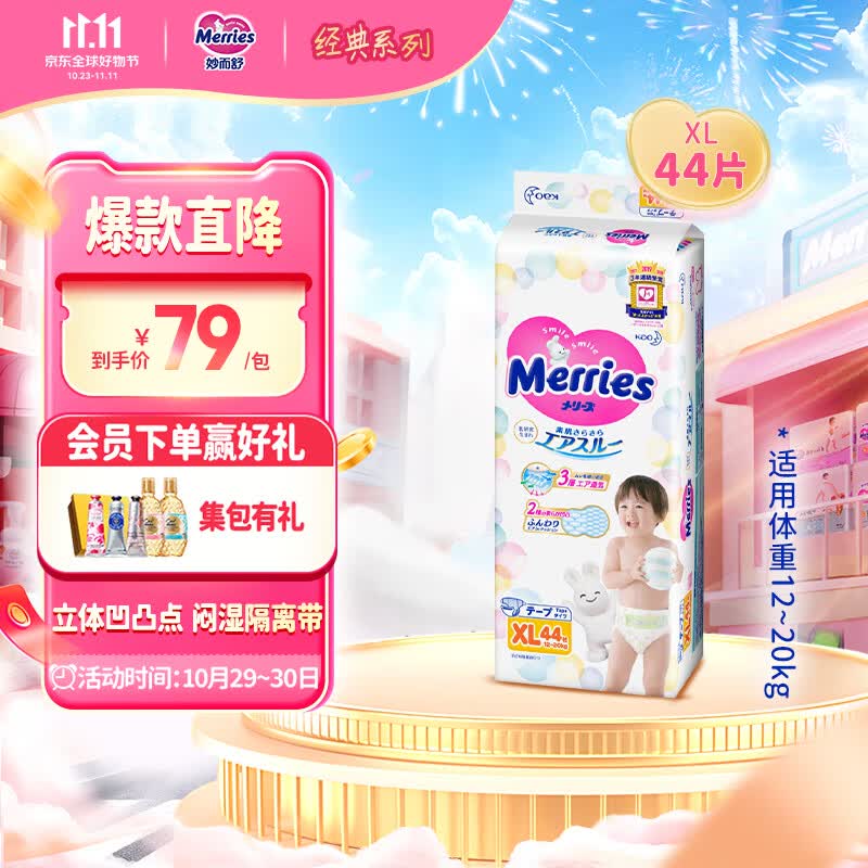 花王妙而舒经典系列纸尿裤XL44片(12-20kg)加大号尿不湿柔软透气怎么看?