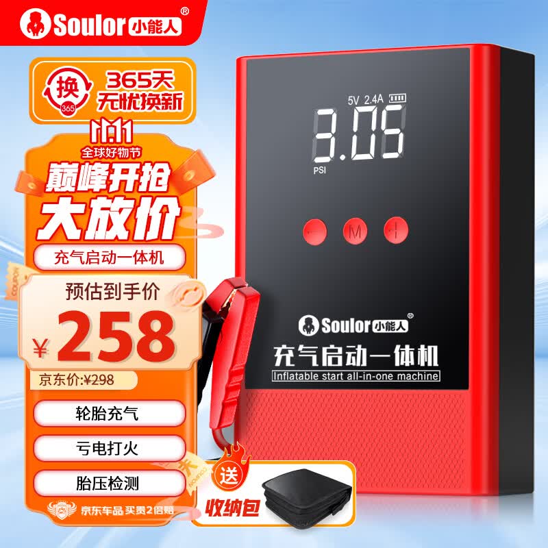 小能人(soulor)汽车应急启动电源充气泵一体机 搭电宝汽车电瓶充电器轮胎打气泵使用感如何?