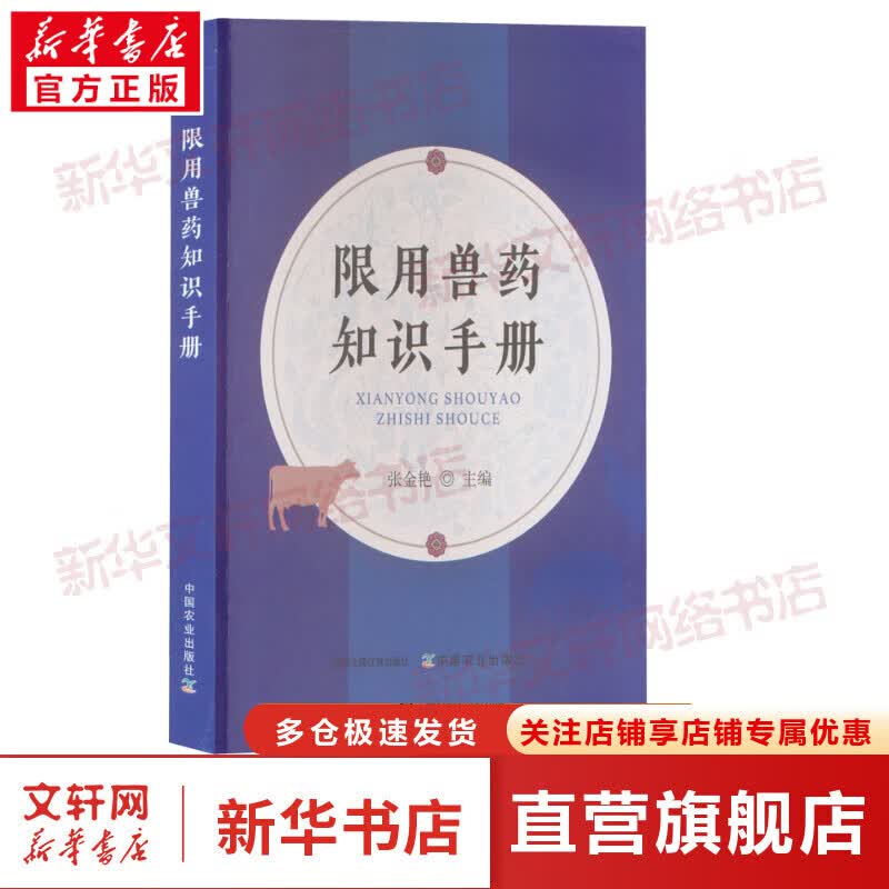限用兽药知识手册 图书