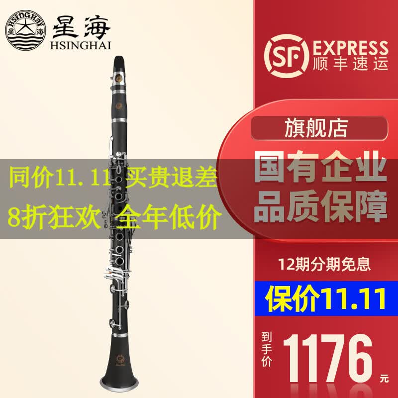 星海单簧管XC-17J 降b调黑管乐器 初学考级学校乐团入门业余演奏款 升级款XC-17J单簧管使用感如何?