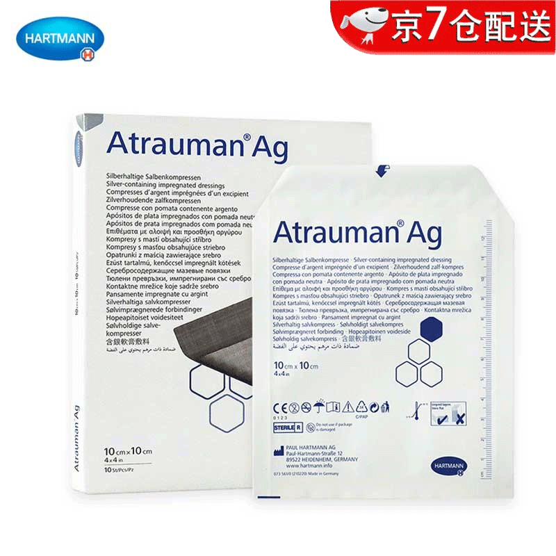 银离子伤口敷料 保赫曼德湿银抗菌软膏敷料褥疮压疮伤口敷料 银离子敷料10cmX10cm【1片】