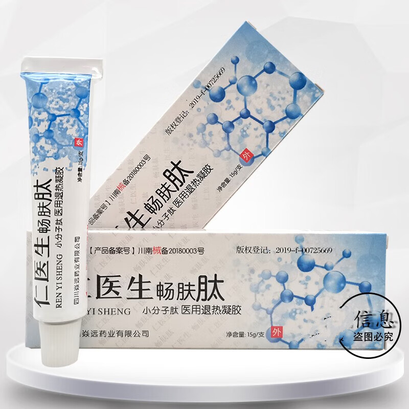 【药房同售】 仁医生畅肤肽乳膏15g/ 仁医生幼肤肽小分子肽 款1盒装