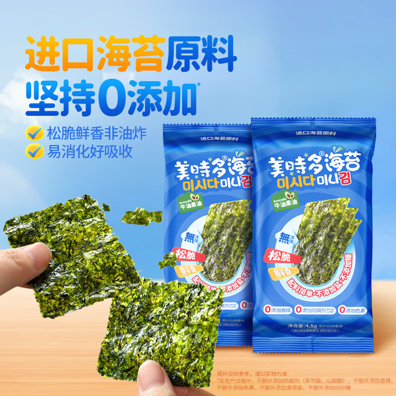 美时多牛油果油味海苔宝宝零食无添加盐儿童海苔即食紫菜拌饭4.5g