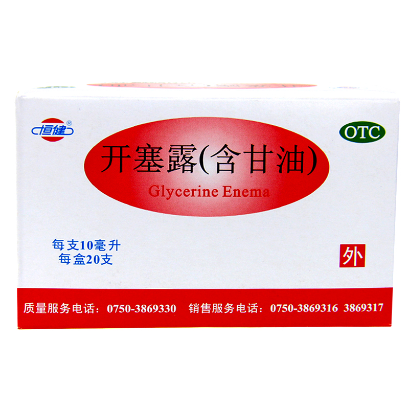 恒健 开塞露(含甘油) 10ml 用于小儿及年老体弱者便秘的治疗 1支