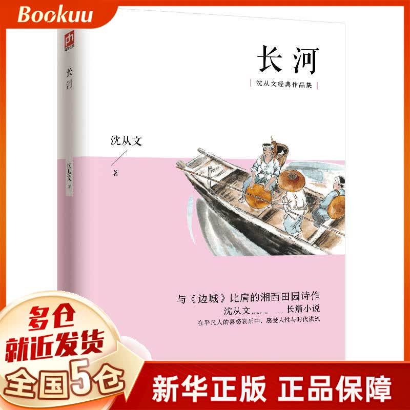 长河