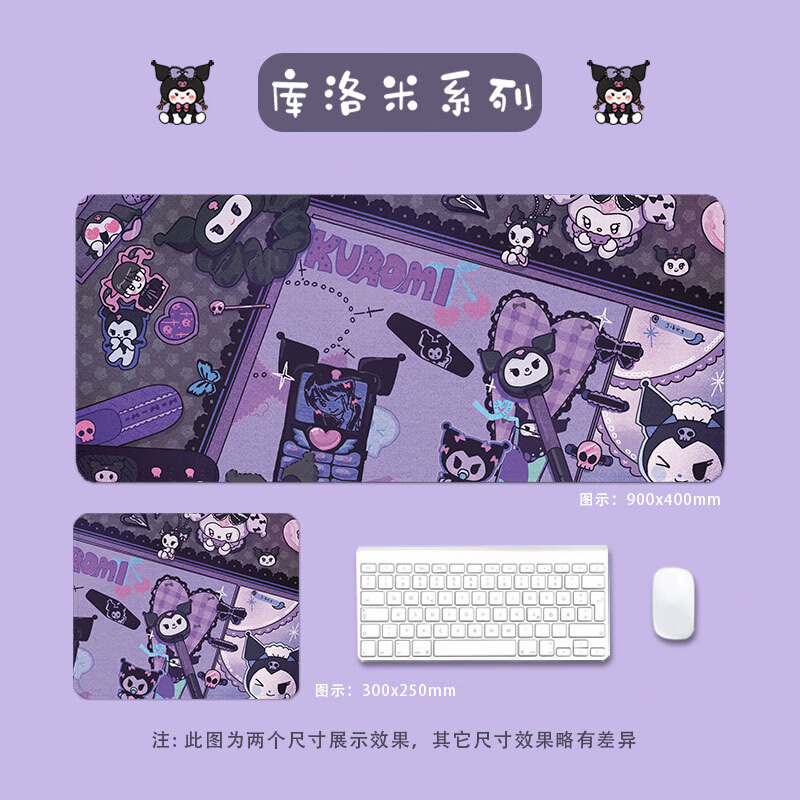 库洛米鼠标垫卡通动漫可爱女生电脑办公超大号鼠标垫护腕定制桌垫