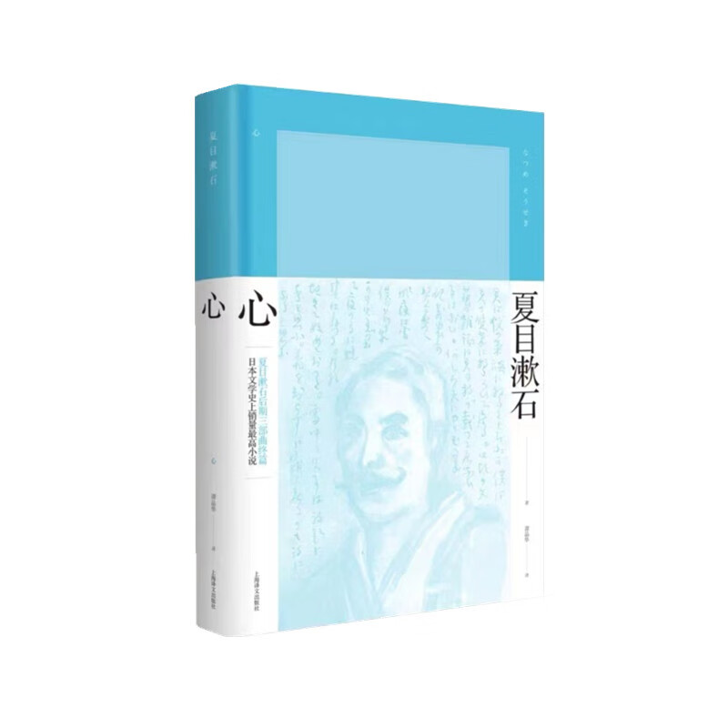 心(夏目漱石作品系列)