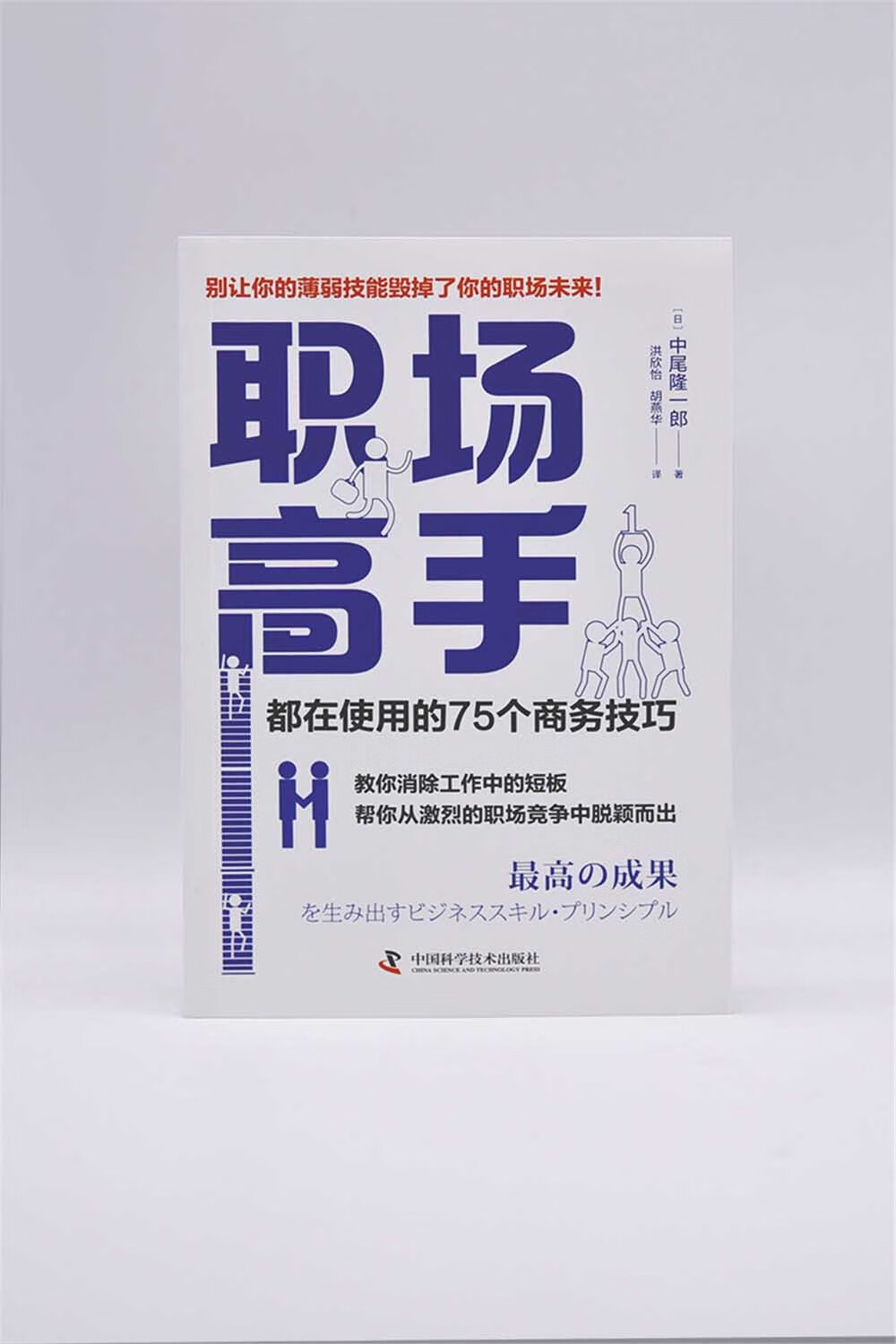 职场高手都在使用的75个商务技巧详情图
