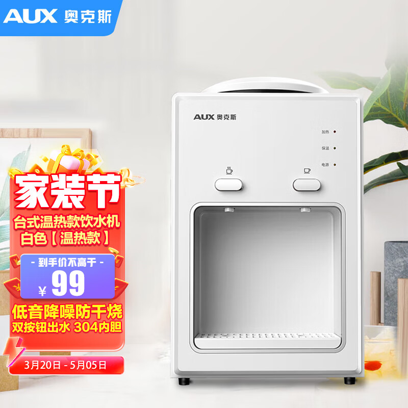 奥克斯（AUX）台式饮水机小型家用制冷制热一体机 迷你学生宿舍桌面小功率饮水机 白色YT-5-E 温热使用感如何?