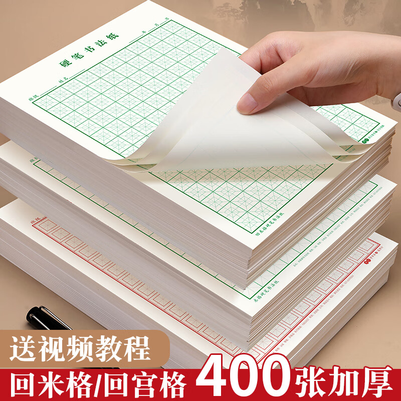 【书行】加厚米回格硬笔书法小学生专用练字