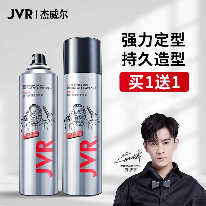 杰威尔(JVR)男士发胶定型喷雾 香味持久速干干胶 铁刘海空气蓬松喷雾发蜡发泥 发胶250ml