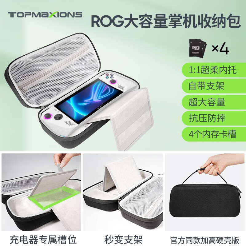 适用华硕ROG Ally掌机收纳包rog便携收纳包rog掌机全屏钢化膜 rog硬壳保护壳ROG保护套 ROG大包充电器款1:1精准绒毛槽位【牛津黑】高性价比高么？