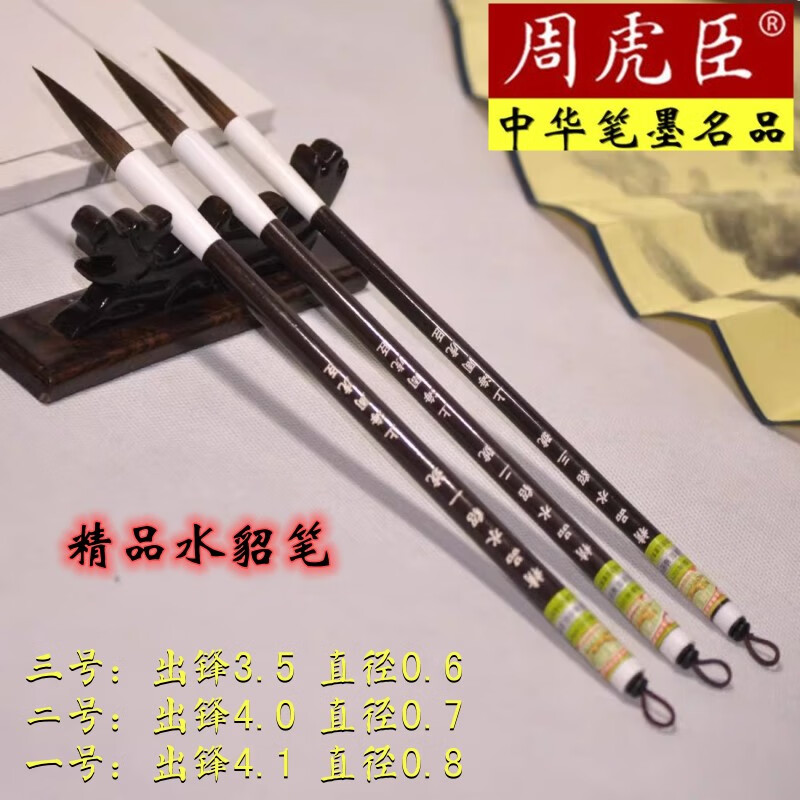 毛笔书法专用精品水貂狼兼毫中楷专业级行书草书瘦金体初学 精品水貂