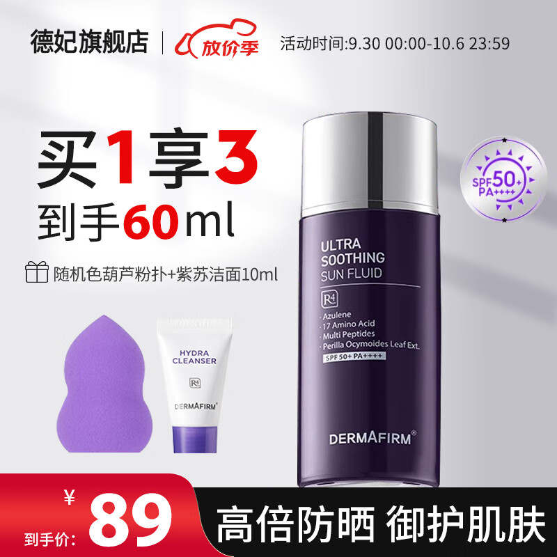 查询防晒历史价格走势|防晒价格走势图
