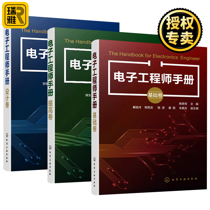 电子工程师手册 基础卷+提高卷+设计卷 单片机原理及应用和Protel电路设计制版技术书 电路元件