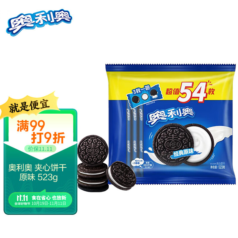 奥利奥（Oreo）原味夹心饼干 休闲零食 早餐下午茶 523g独立小包装（包装随机）高性价比高么？