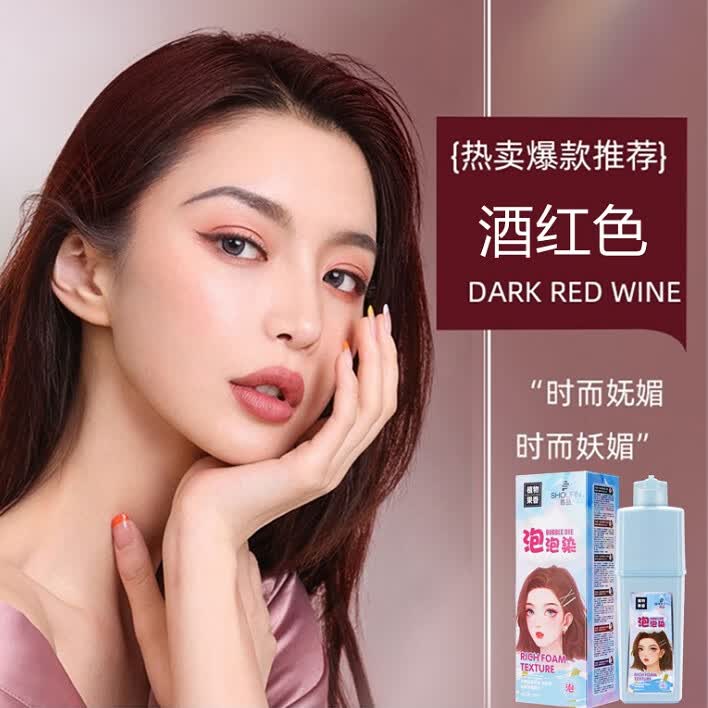 山头林村植物果香染发膏 酒红色