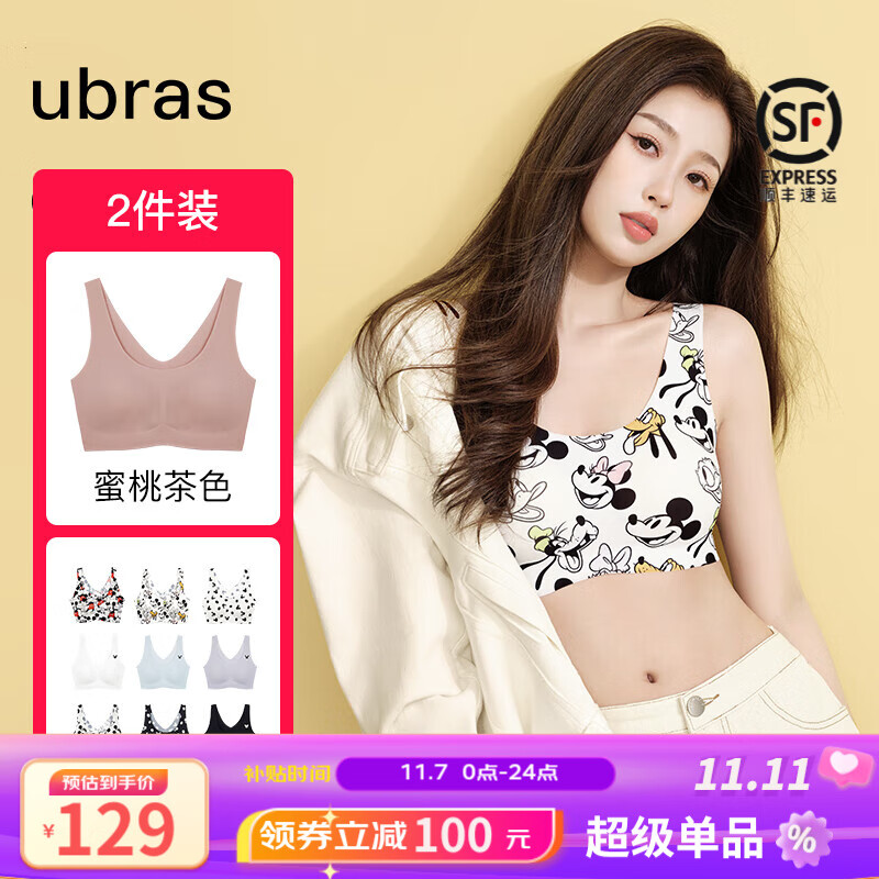 ubras【2件装】新品无尺码免拆内衣女背心舒适文胸无痕透气无钢圈胸罩 蜜桃茶色(U领)+随机一款迪士尼 均码（A-C杯）怎么样,好用不?