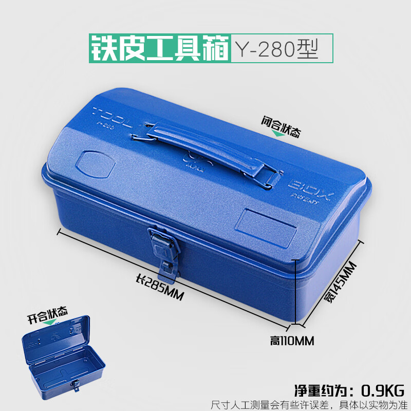 储物维修手提式车载家用小号大号加厚铁皮收纳盒金属 280型铁皮工具箱