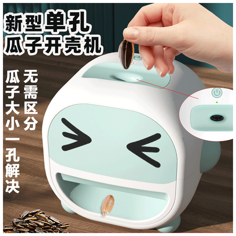优凡优品 新款嗑瓜子剥壳机懒人电动瓜子脱壳机瓜子自动去壳开壳剥