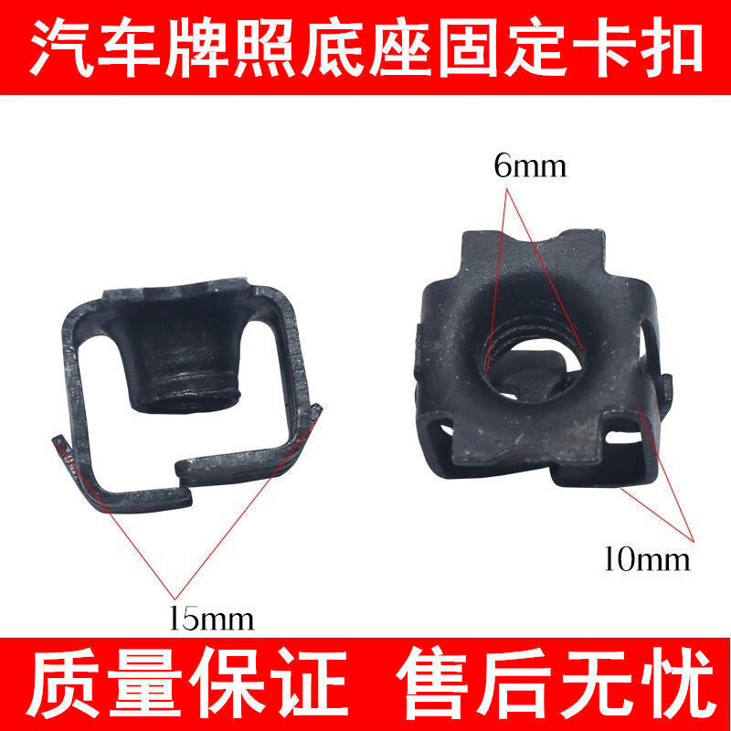 兰桂坊东风风光ix5 ix7 S560 580汽车牌照底座卡扣车牌固定螺母铁卡子 2个装