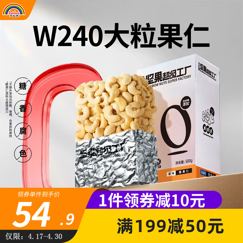 天虹牌500g原味腰果仁真空装每日坚果炒货孕妇小零食干果烘培原料大颗粒 原味腰果仁（熟）