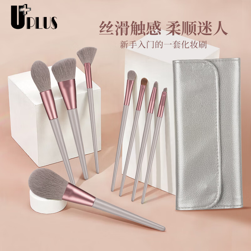 优家UPLUS 8支奶茶咖啡化妆刷套装含收纳包 眼影刷腮红刷散粉刷化妆刷