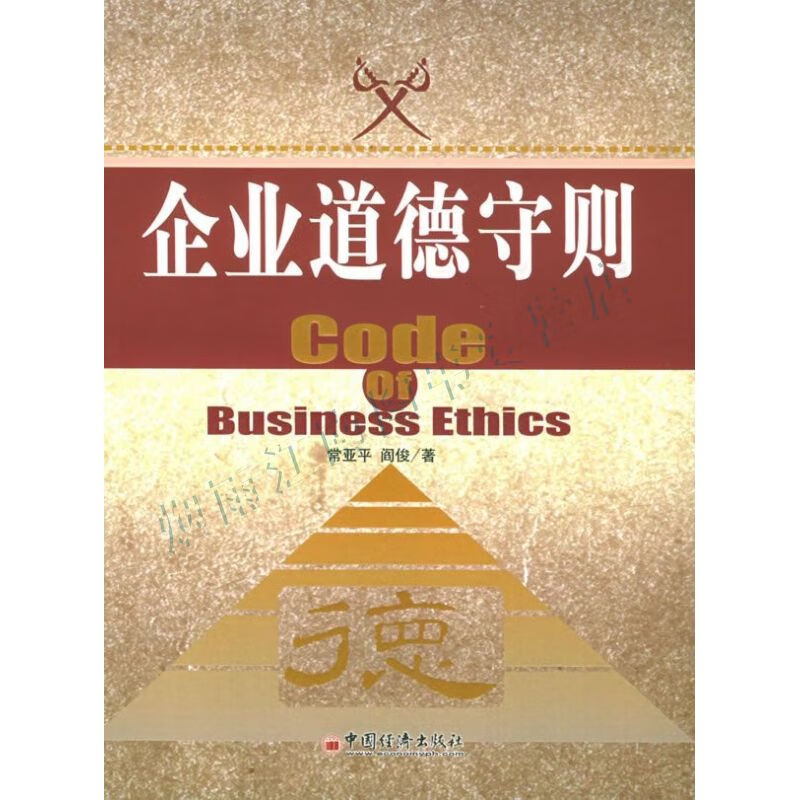 企业道德守则【上新】