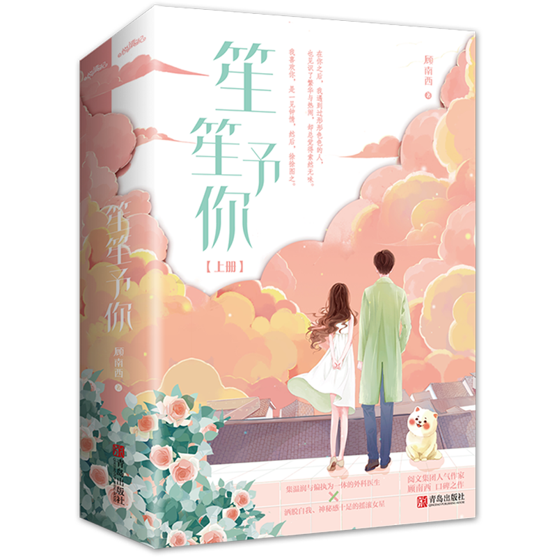 笙笙予你(上下)