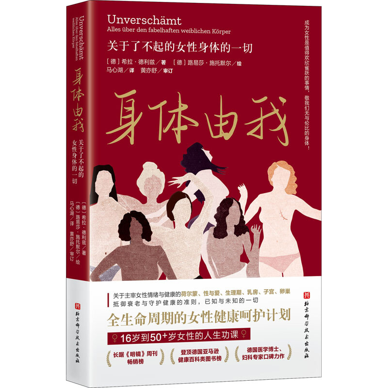 身体由我 关于了不起的女性身体的 书籍