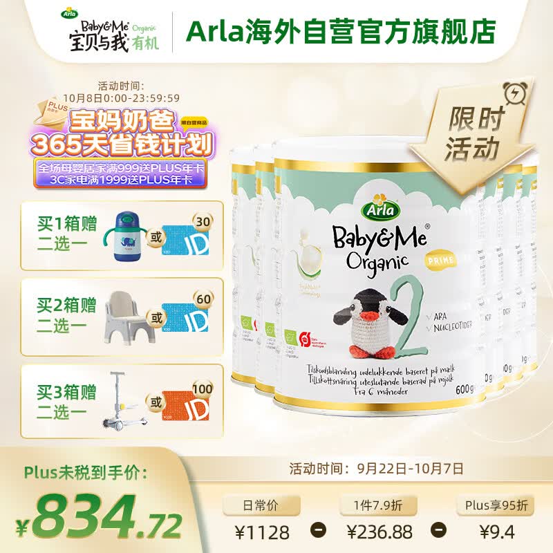 Arla宝贝与我有机较大婴儿配方奶粉 2段(6-12月) 600g 6罐箱装属于什么档次？