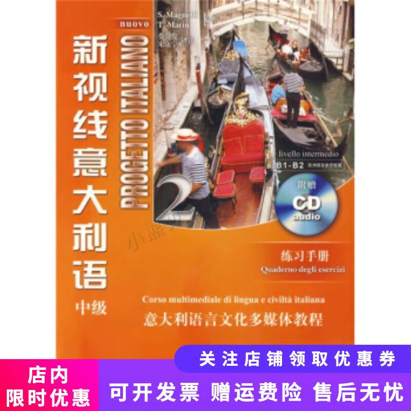 新视线意大利语练习手册2中级