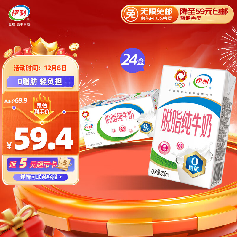 伊利 脱脂牛奶250ml*24盒/箱 零脂肪 好营养 整箱家庭装 礼盒装