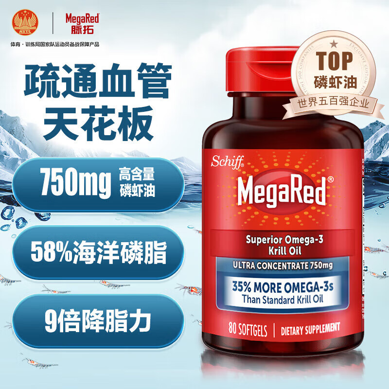 旭福 megared脉拓南极磷虾油750mg软胶囊80粒(美国进口omega-3脂肪酸